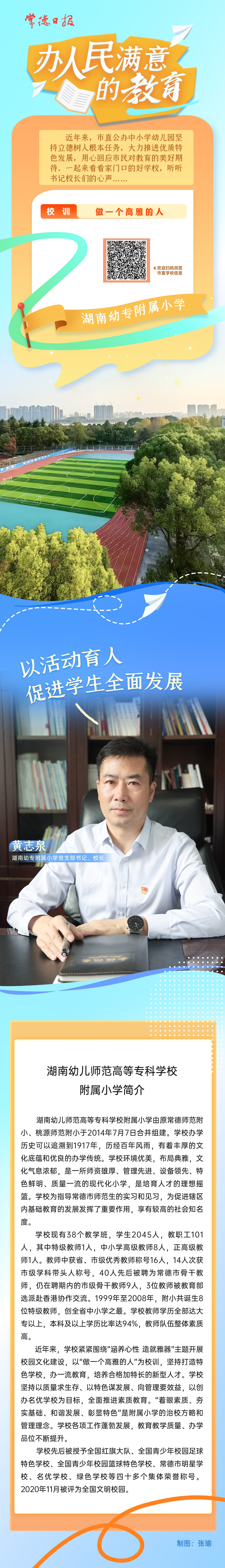 人民滿意的教育(幼專附?。?jpg